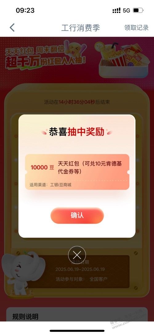 工行 搜消费季 抽奖有水