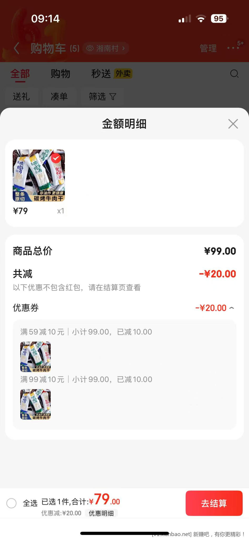 碳烤牛肉干 原味 500g 79元