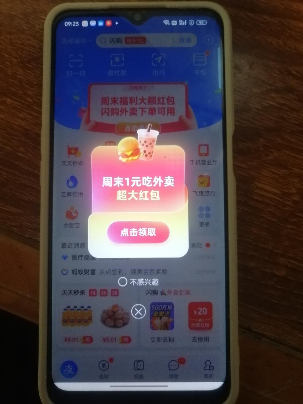 支付宝闪购外卖红包
