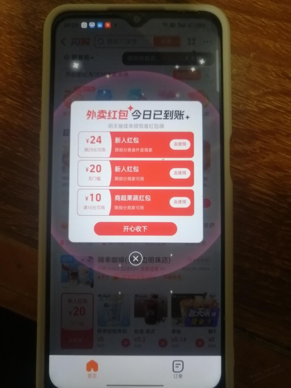 支付宝闪购外卖红包