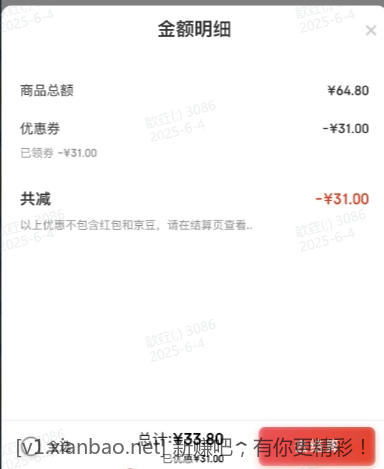 蒙阴黄桃 3斤 33.8元