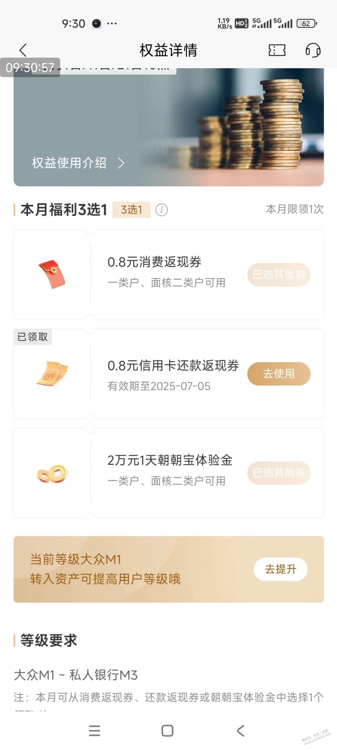 招商会员补券