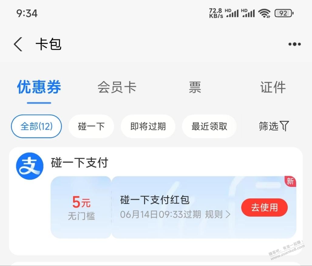 今天碰一下红包挺大的