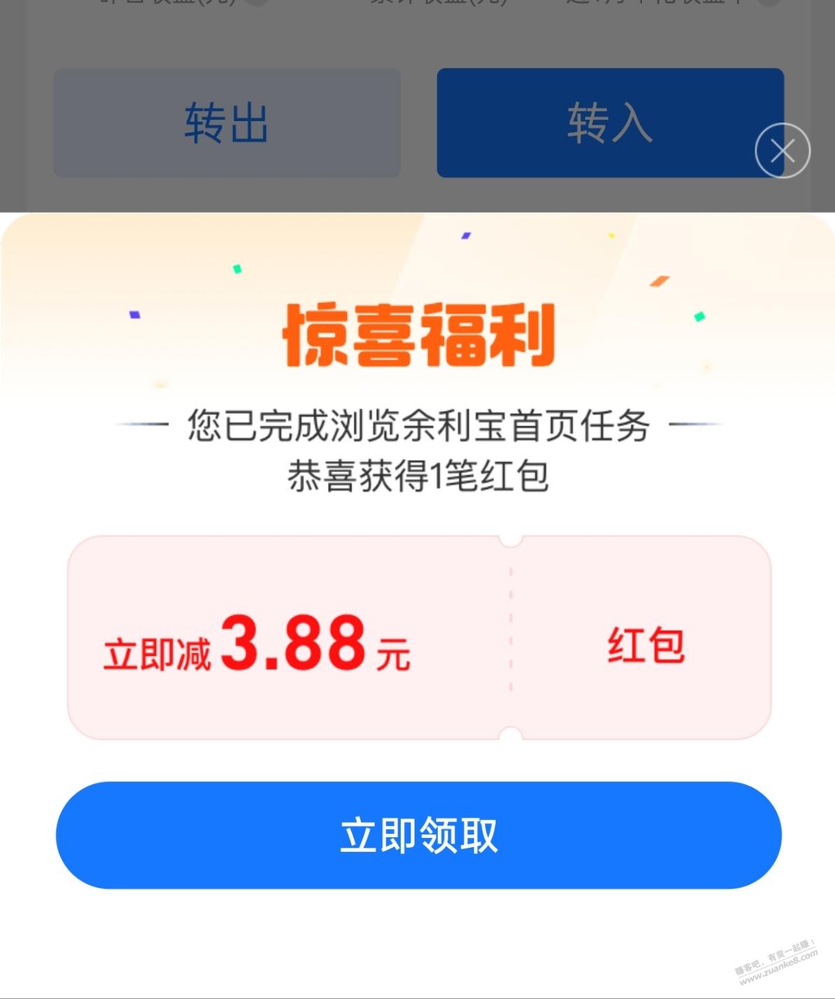 余利宝进去中间位置领3000-3.88红包