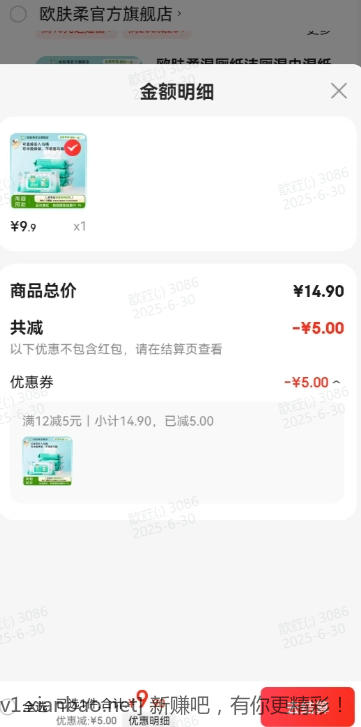 欧肤柔 湿厕纸 48抽*3包 9.9yuan