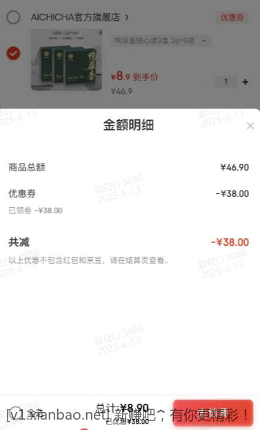 鸭屎香茶叶 3盒 8.9元