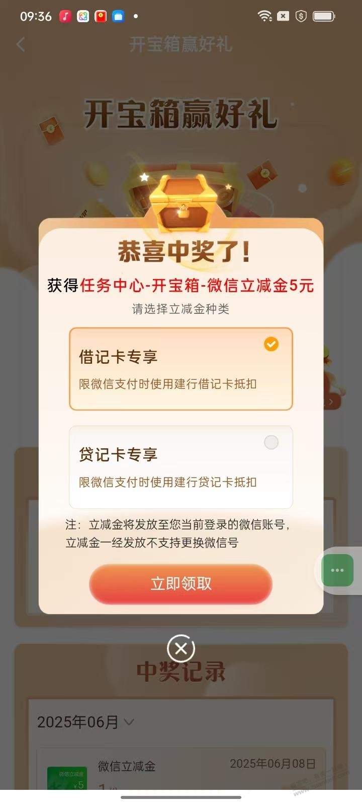 建行开宝箱