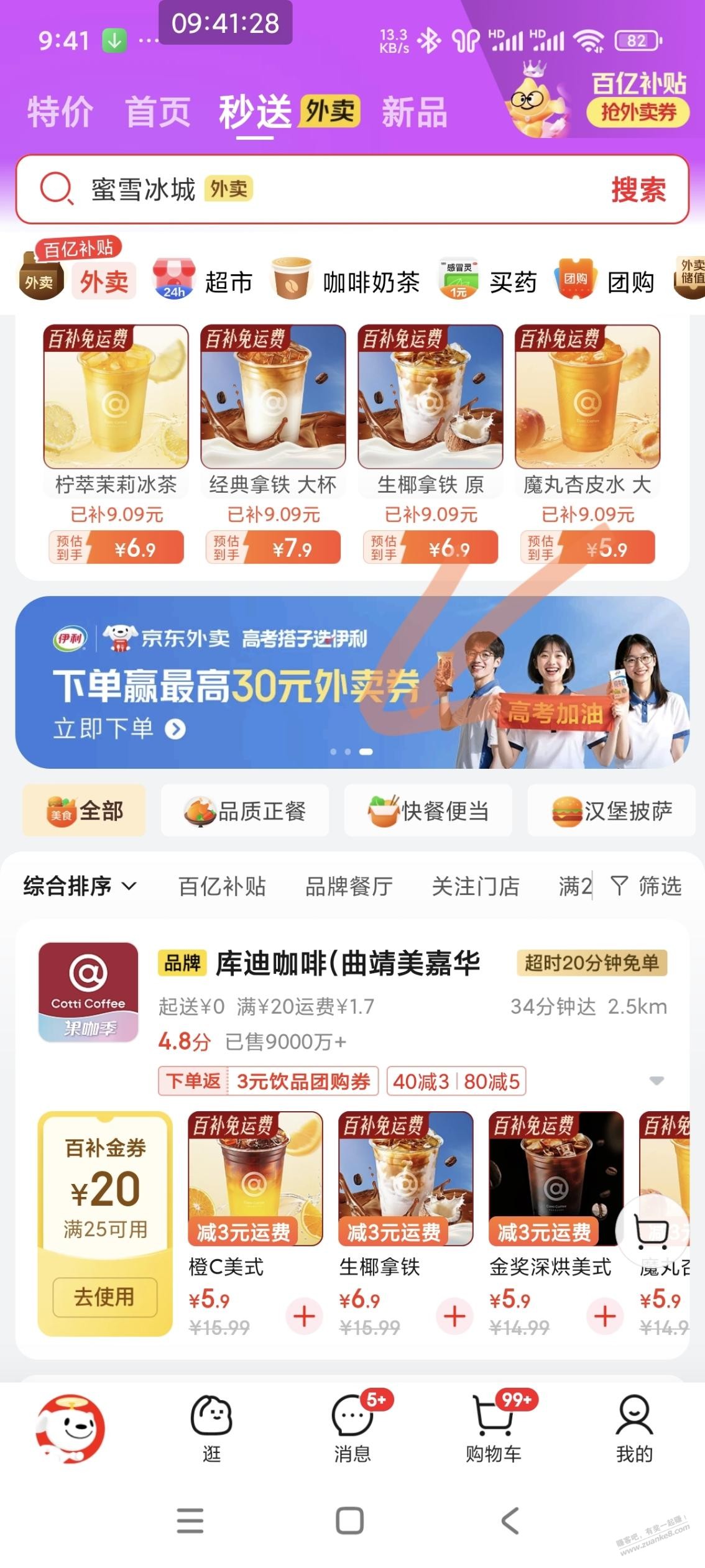 秒送页面30元外卖抽奖券可叠加