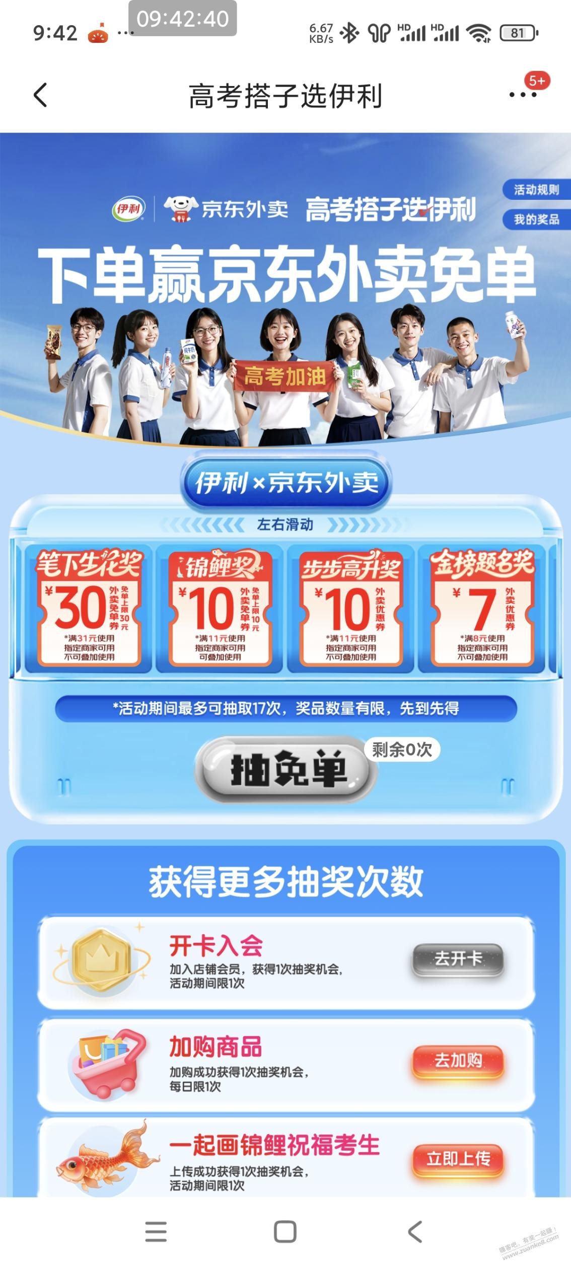 秒送页面30元外卖抽奖券可叠加