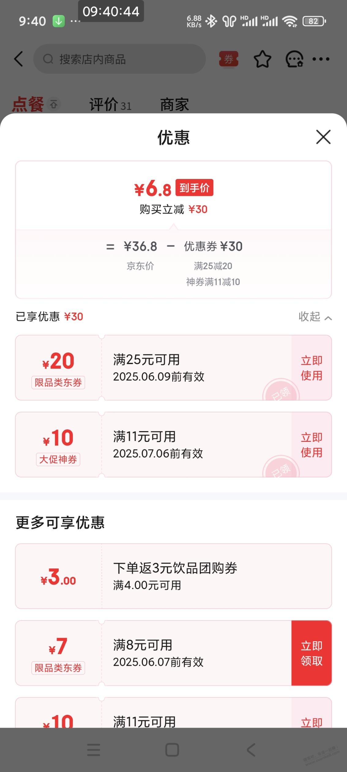 秒送页面30元外卖抽奖券可叠加