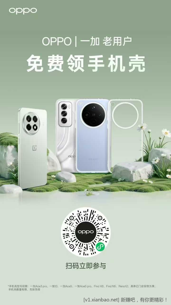免费领oppo一加手机壳