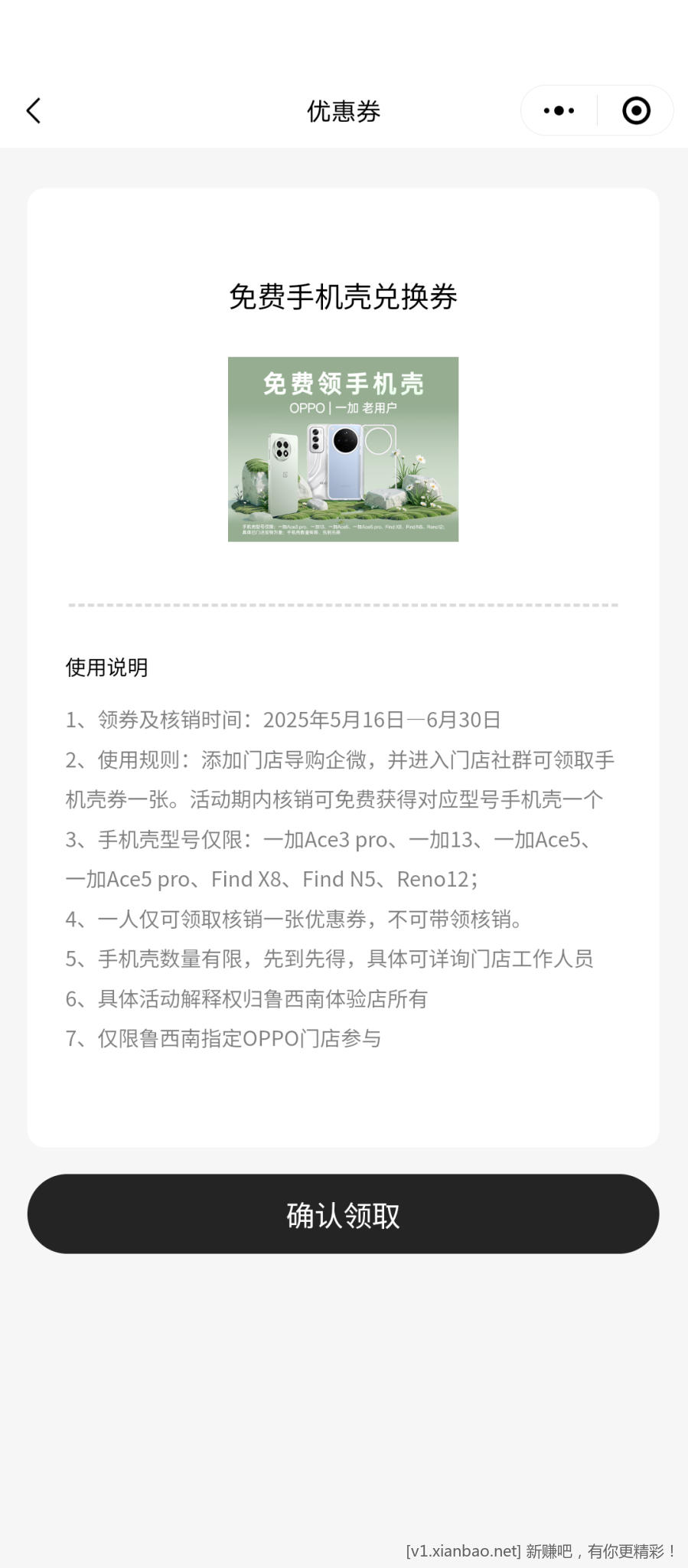 免费领oppo一加手机壳