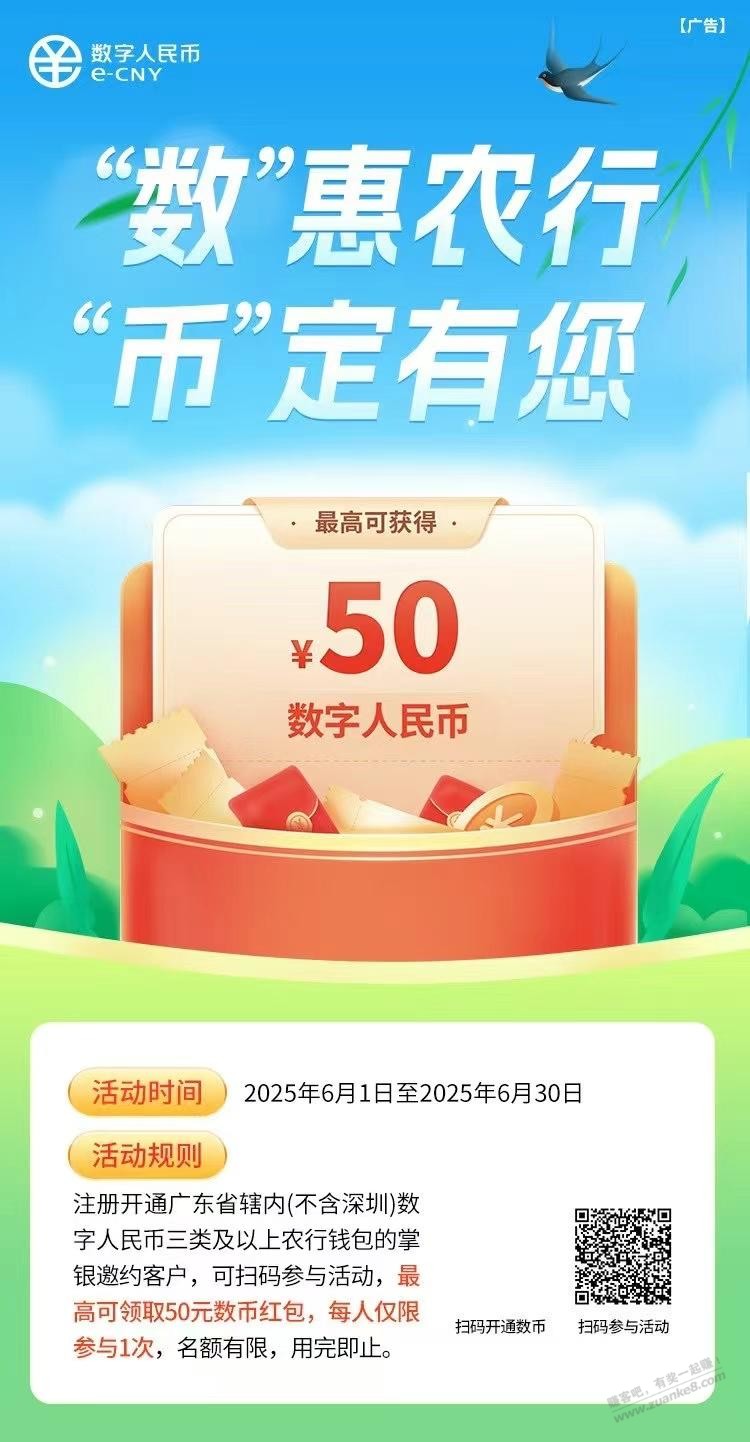 广东除深圳农行数币红包