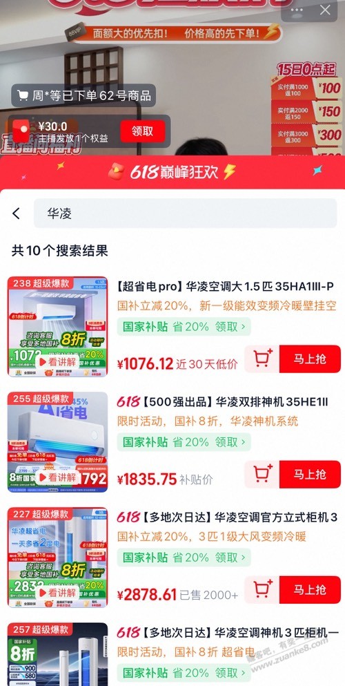 华凌又又便宜了