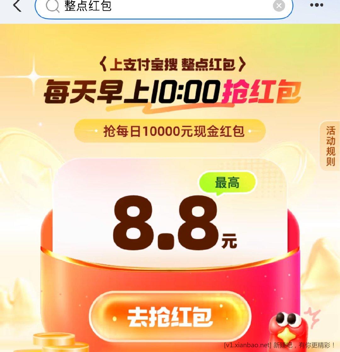 zfb搜 整点 红 包 10点 抢10000亓红包