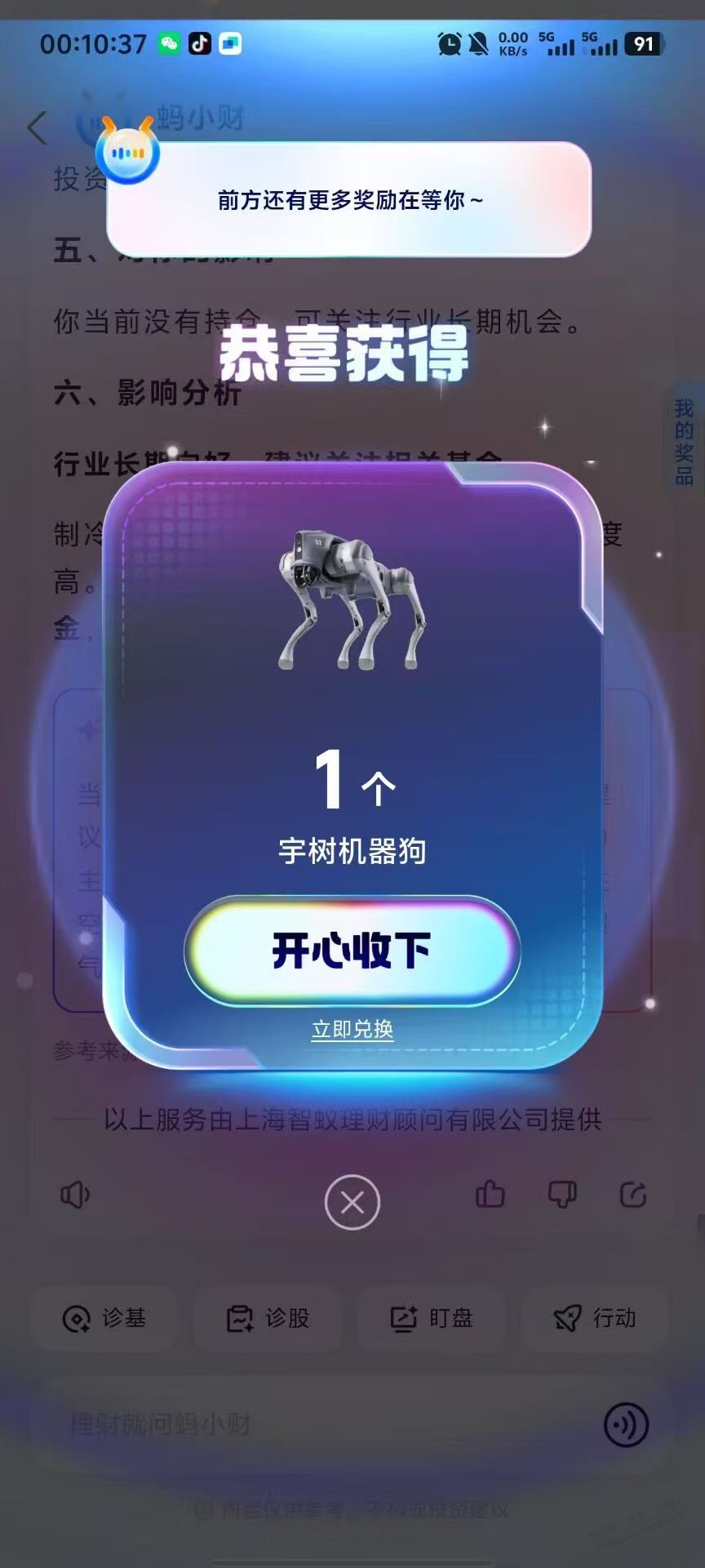 zfb搜蚂小财,抽实物了!