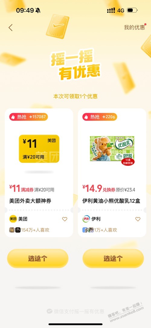 微信支付美团20-11
