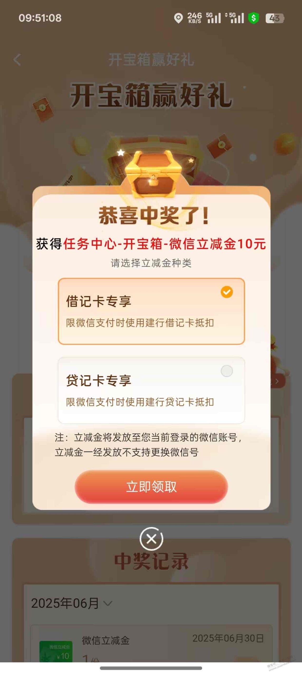 建行宝箱,速,水了