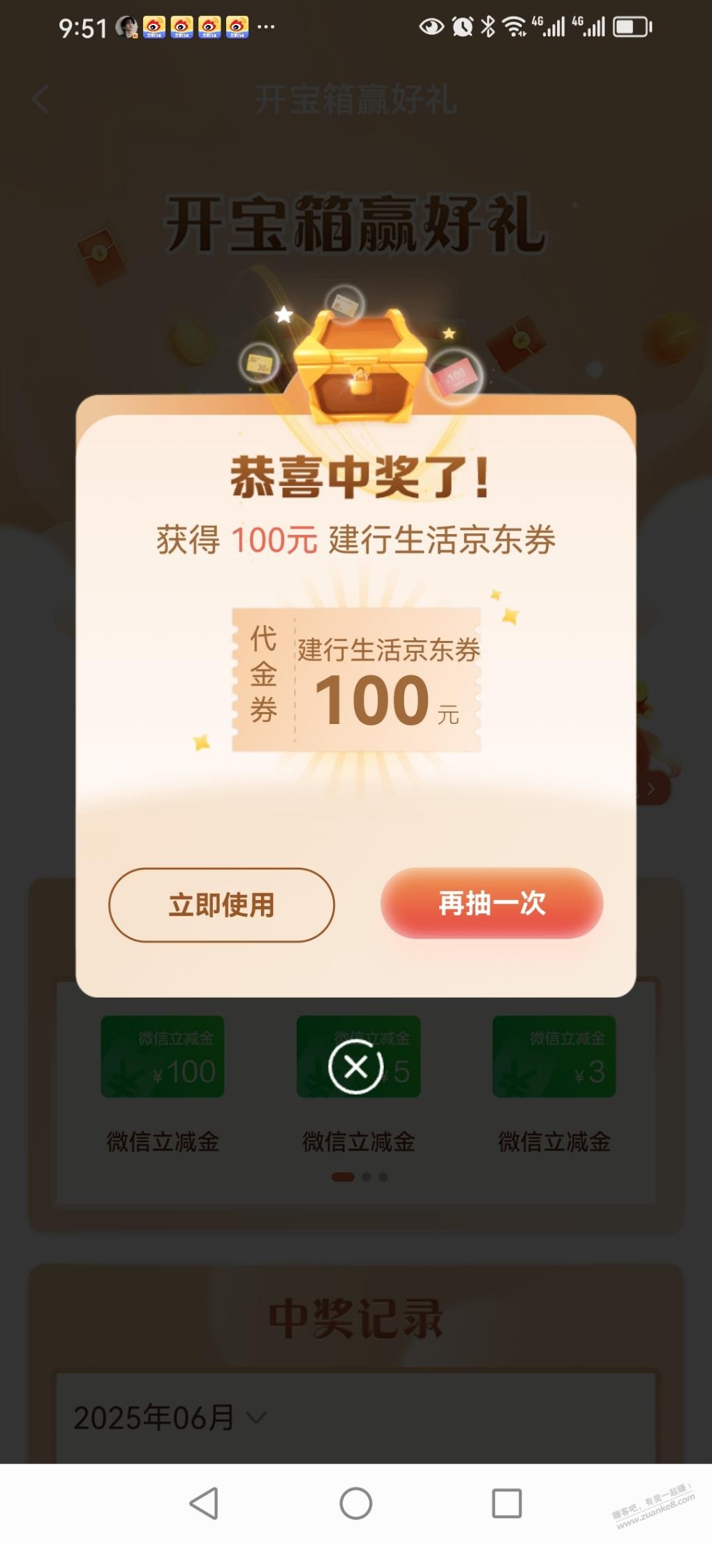 建行开宝箱(2)