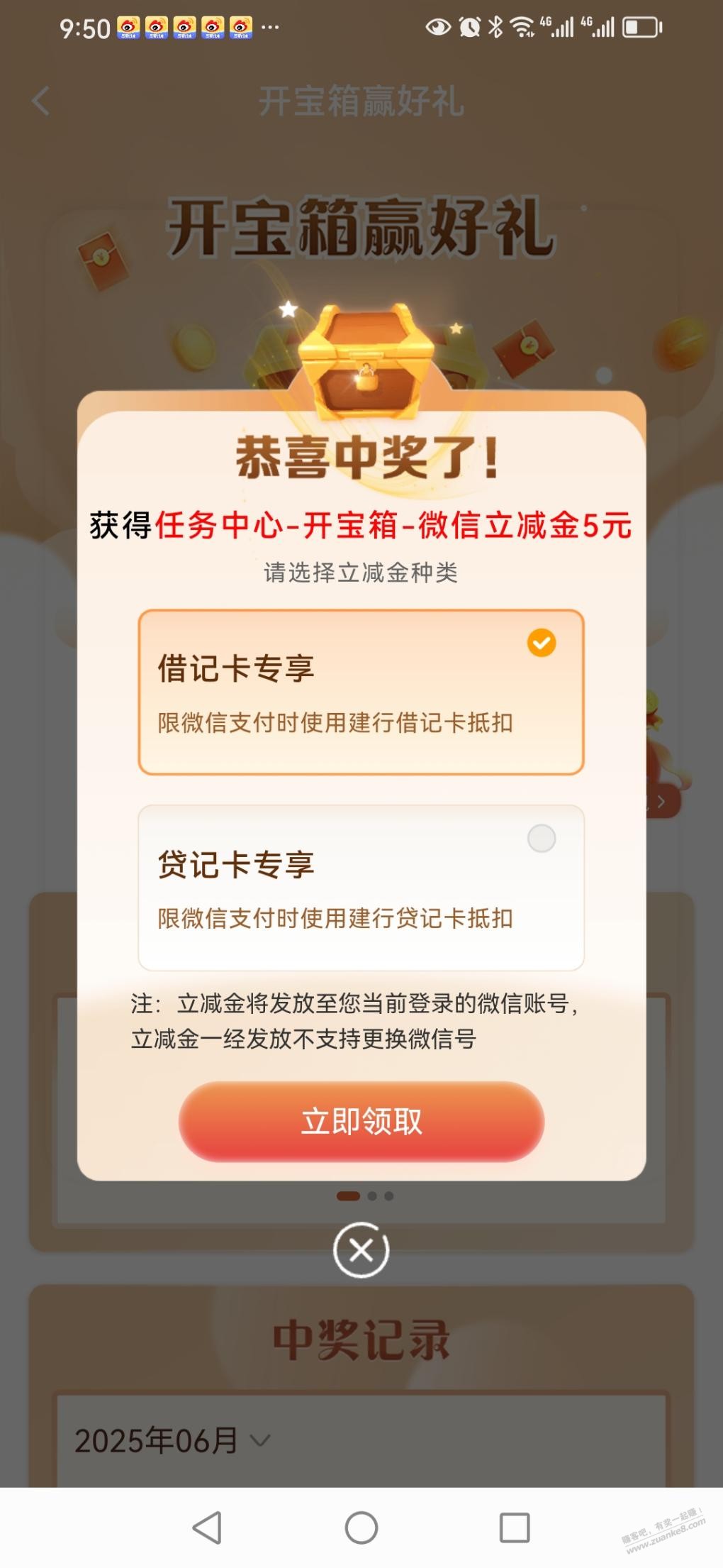 建行更新了任务积分和开宝箱