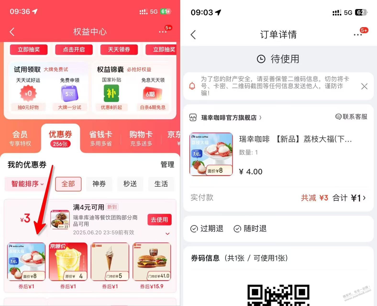 京东 1元 瑞幸新品 荔枝大福 好吃