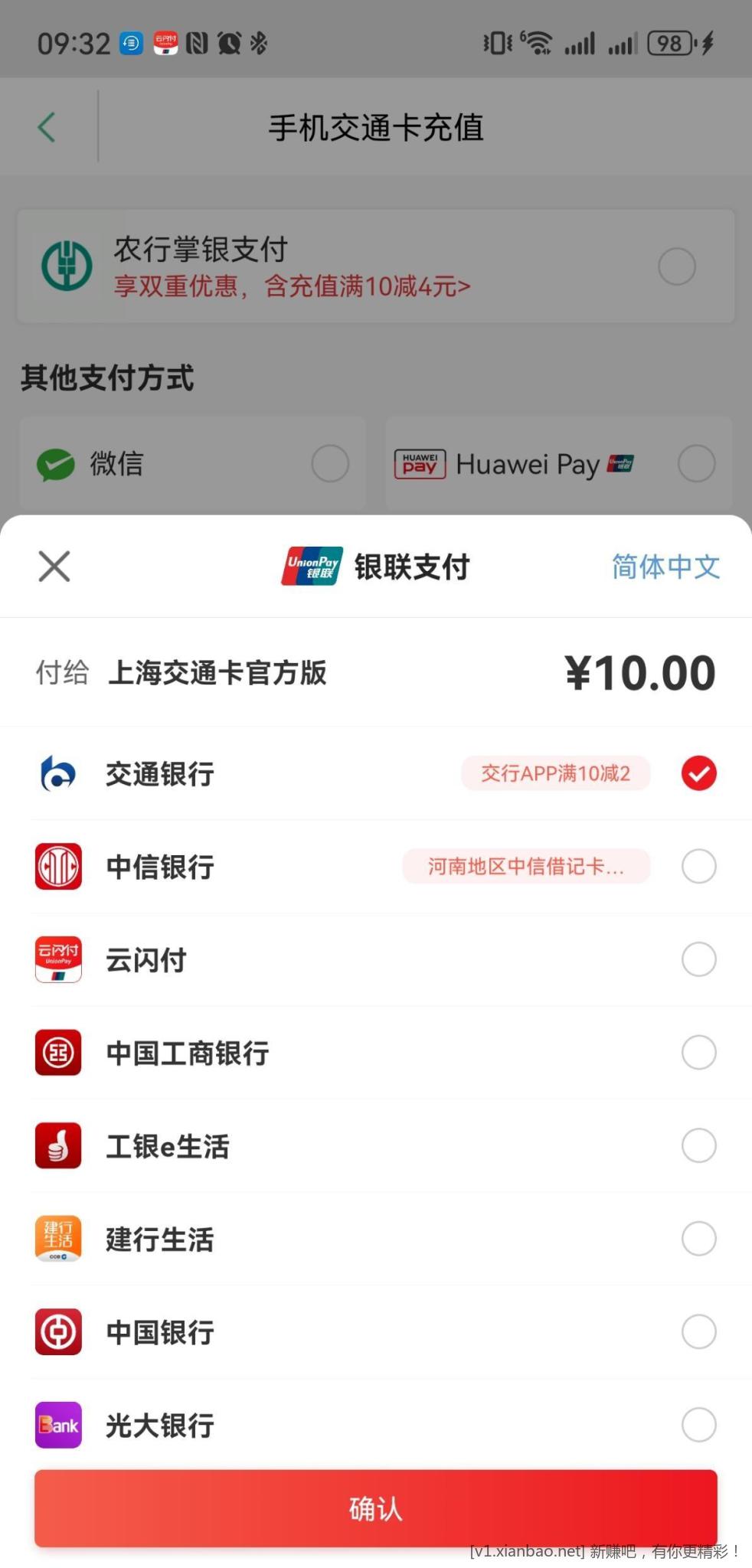 上海交通卡充值云闪付jiao行10-2，可以5笔