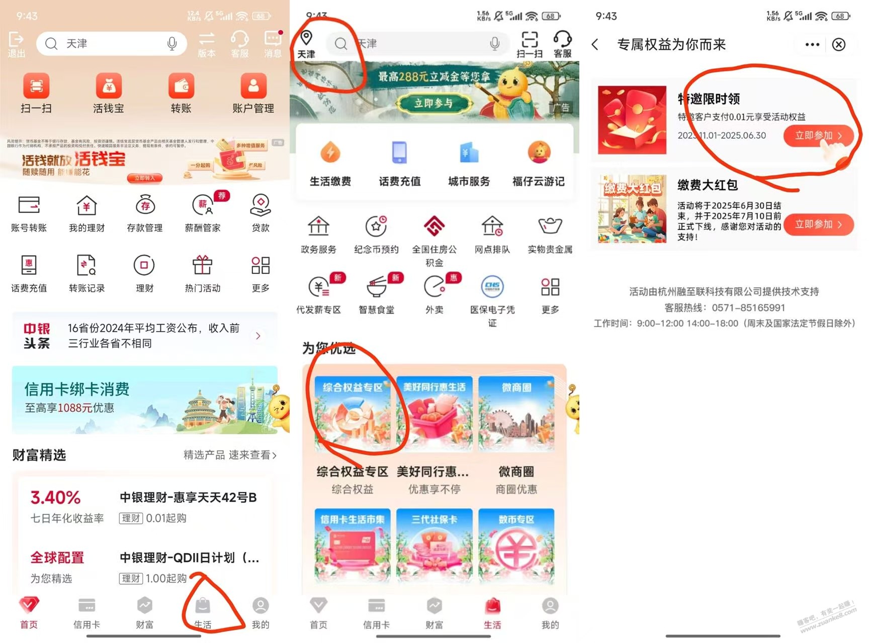 天津中行特邀