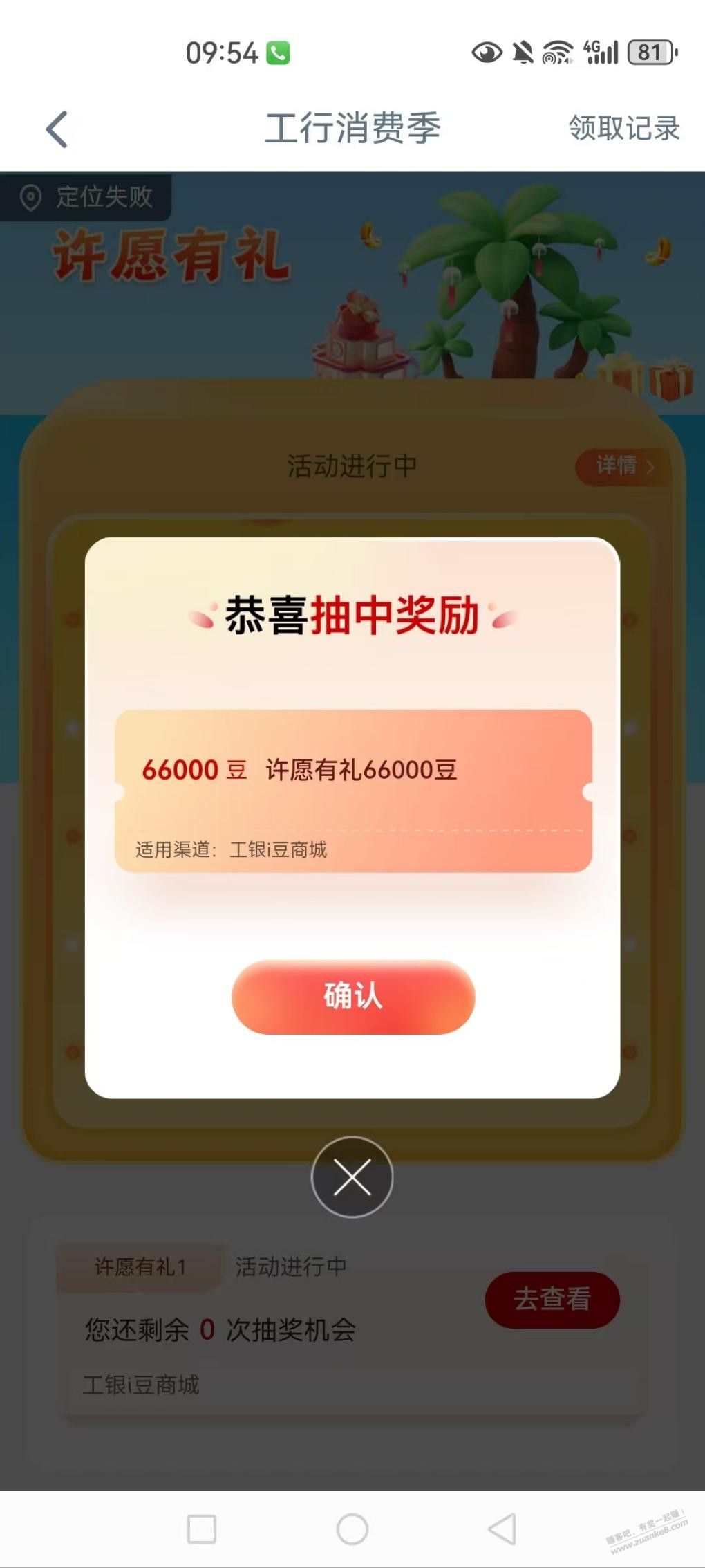 工行许愿i豆