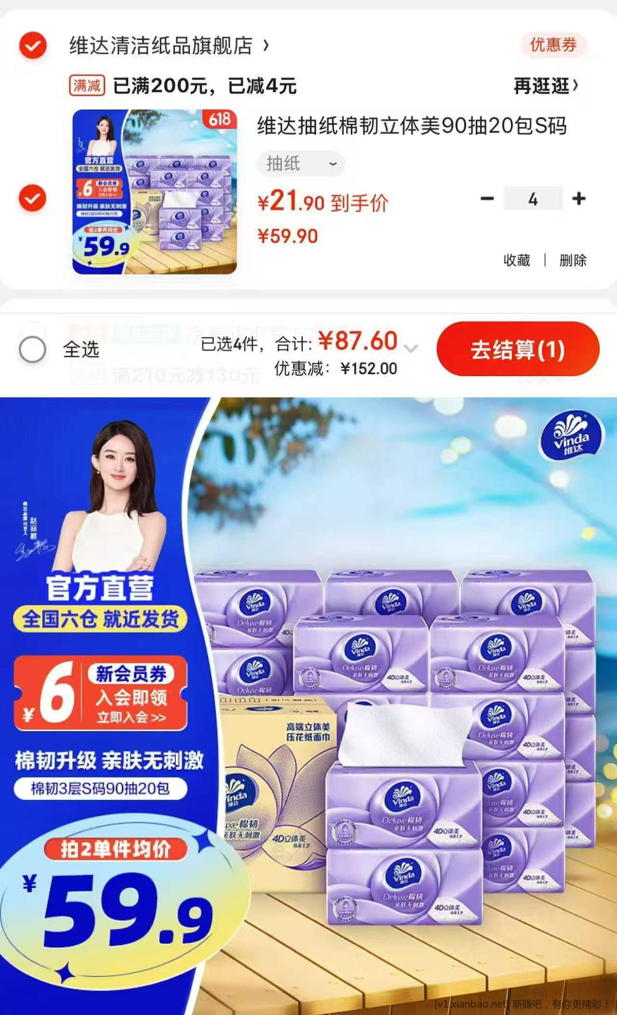 维达立体美抽纸好价