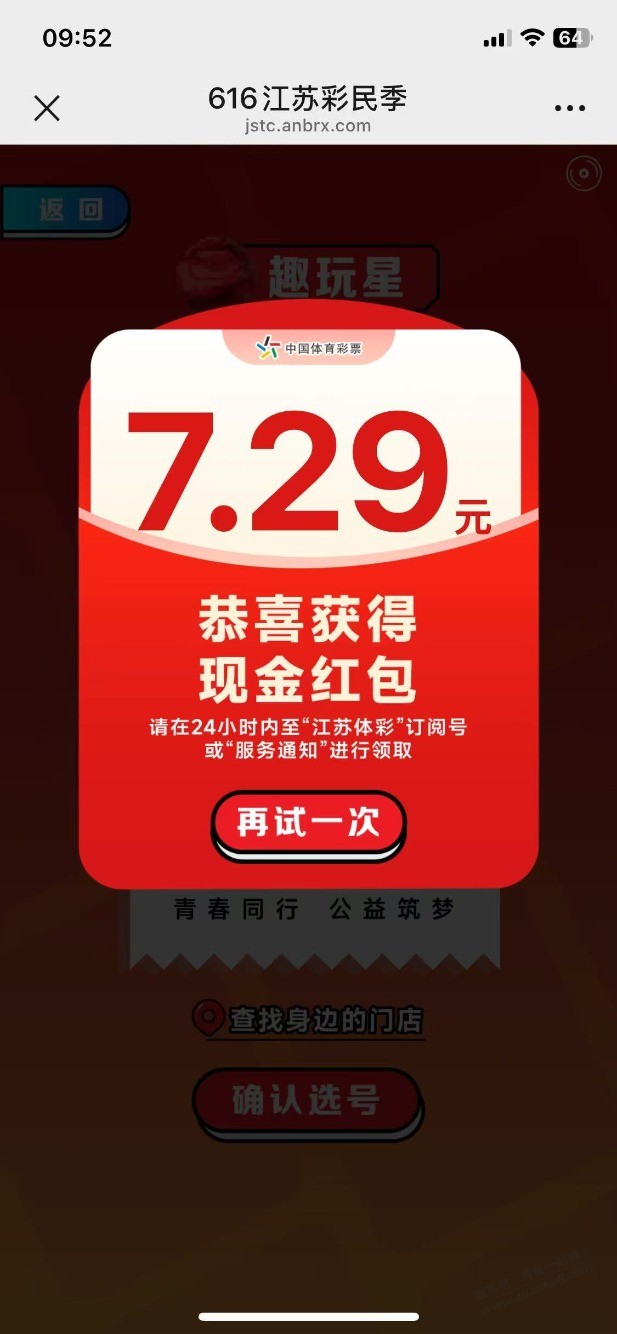 右3，江苏号码，红包京东卡大毛