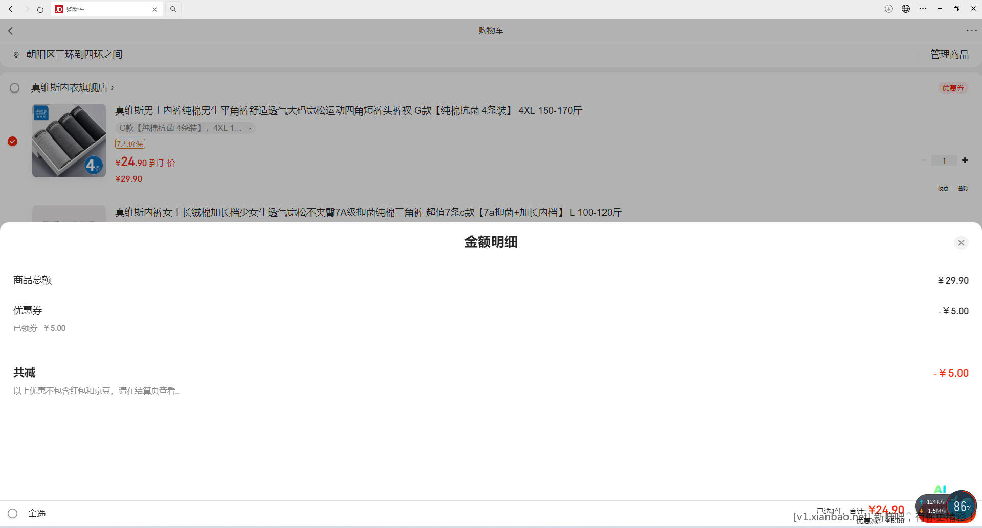 男士纯棉内裤 4条装 多码可选 24.9