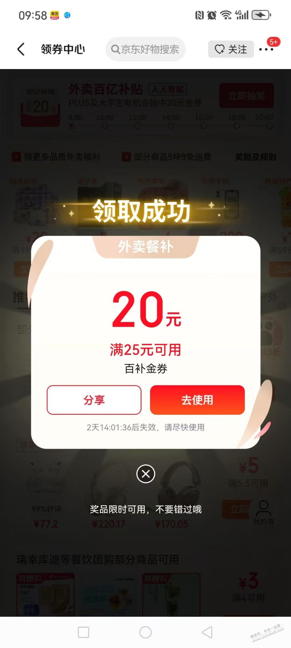 京东外卖水