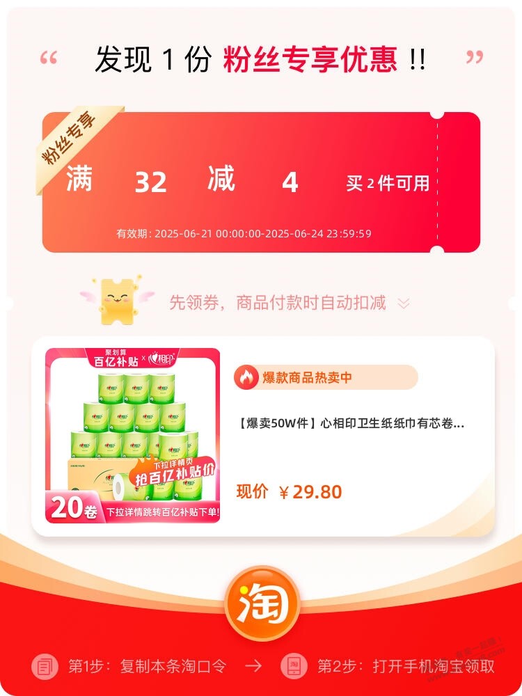 Tb优惠商品