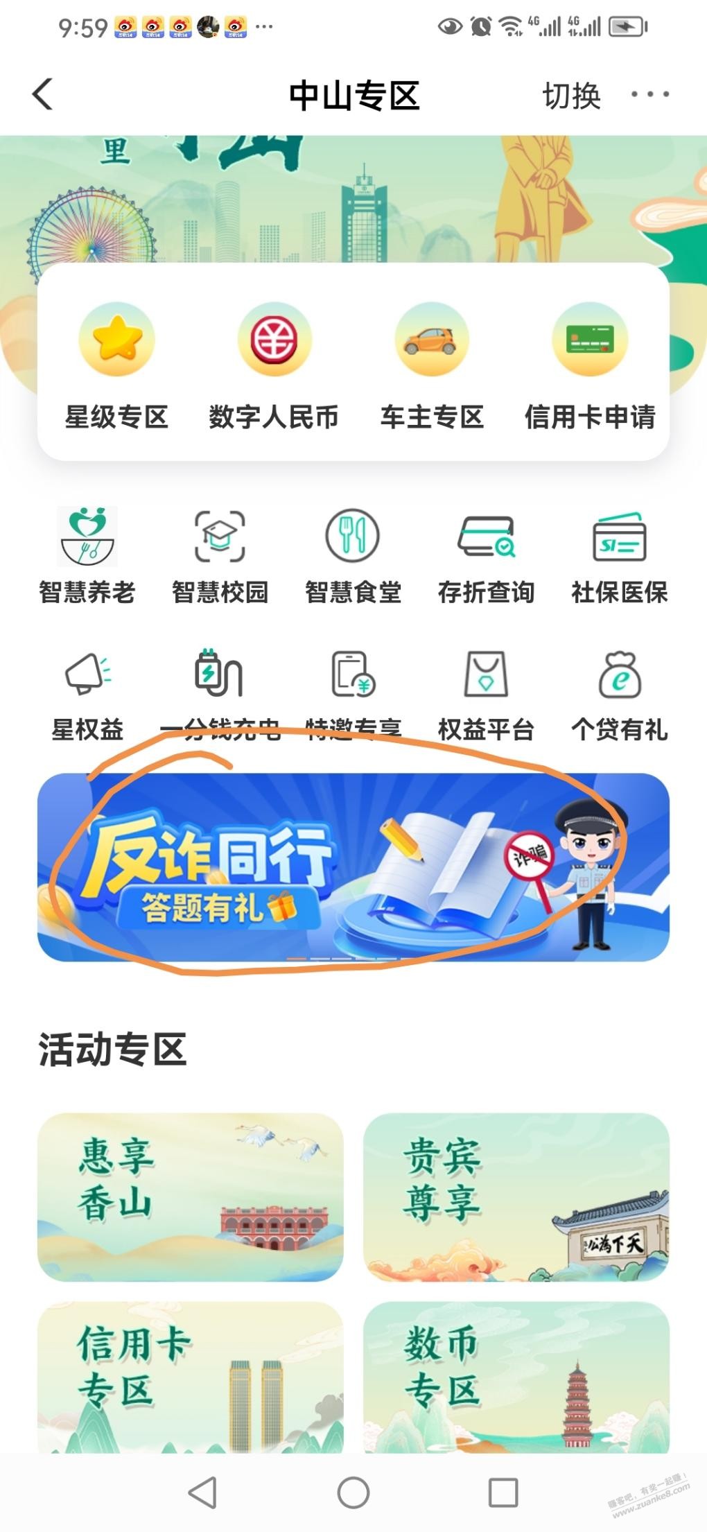 广东农行（中山）立减金