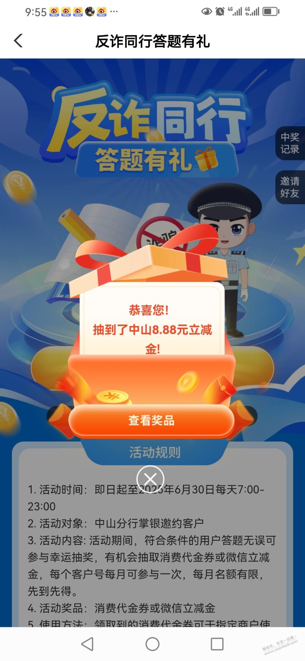 广东农行（中山）立减金