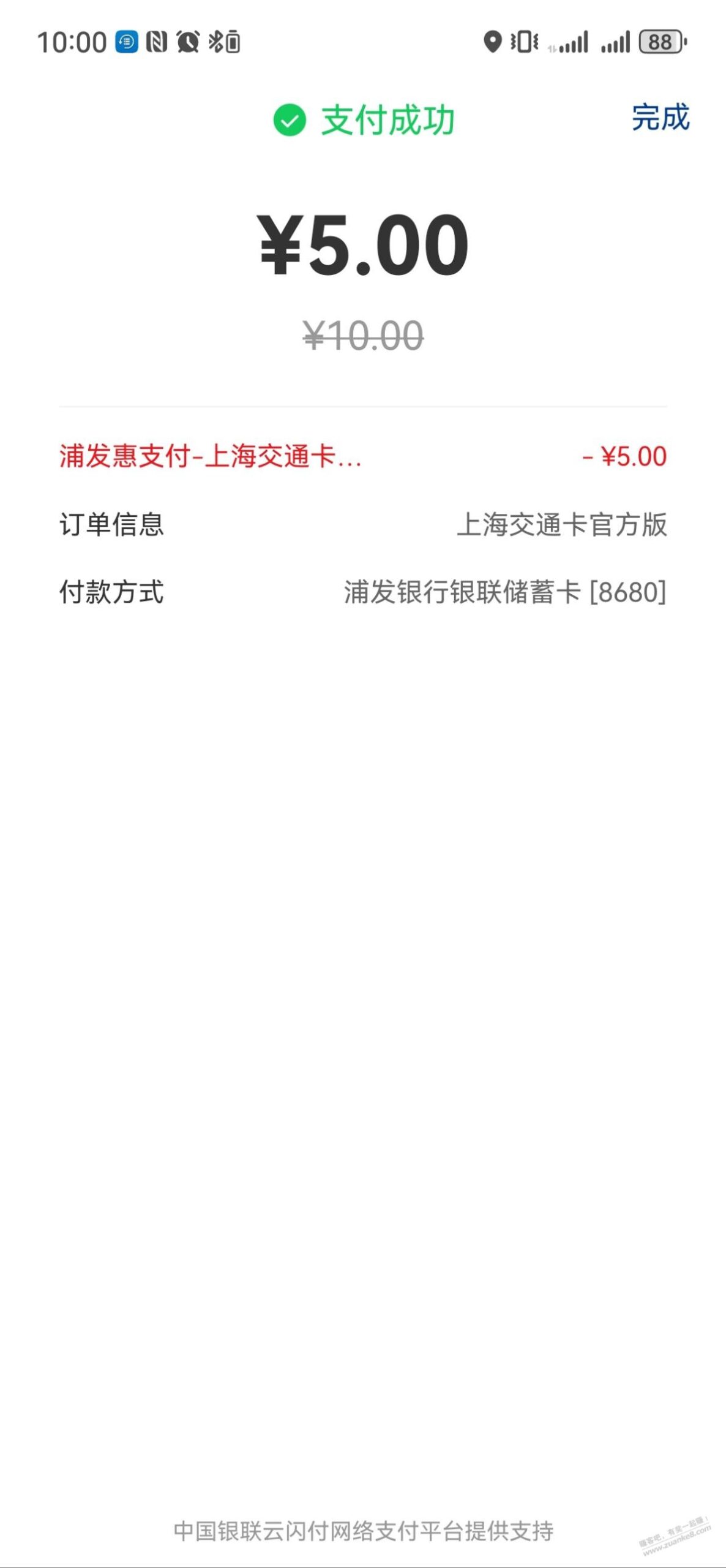 上海交通卡浦发充值10-5