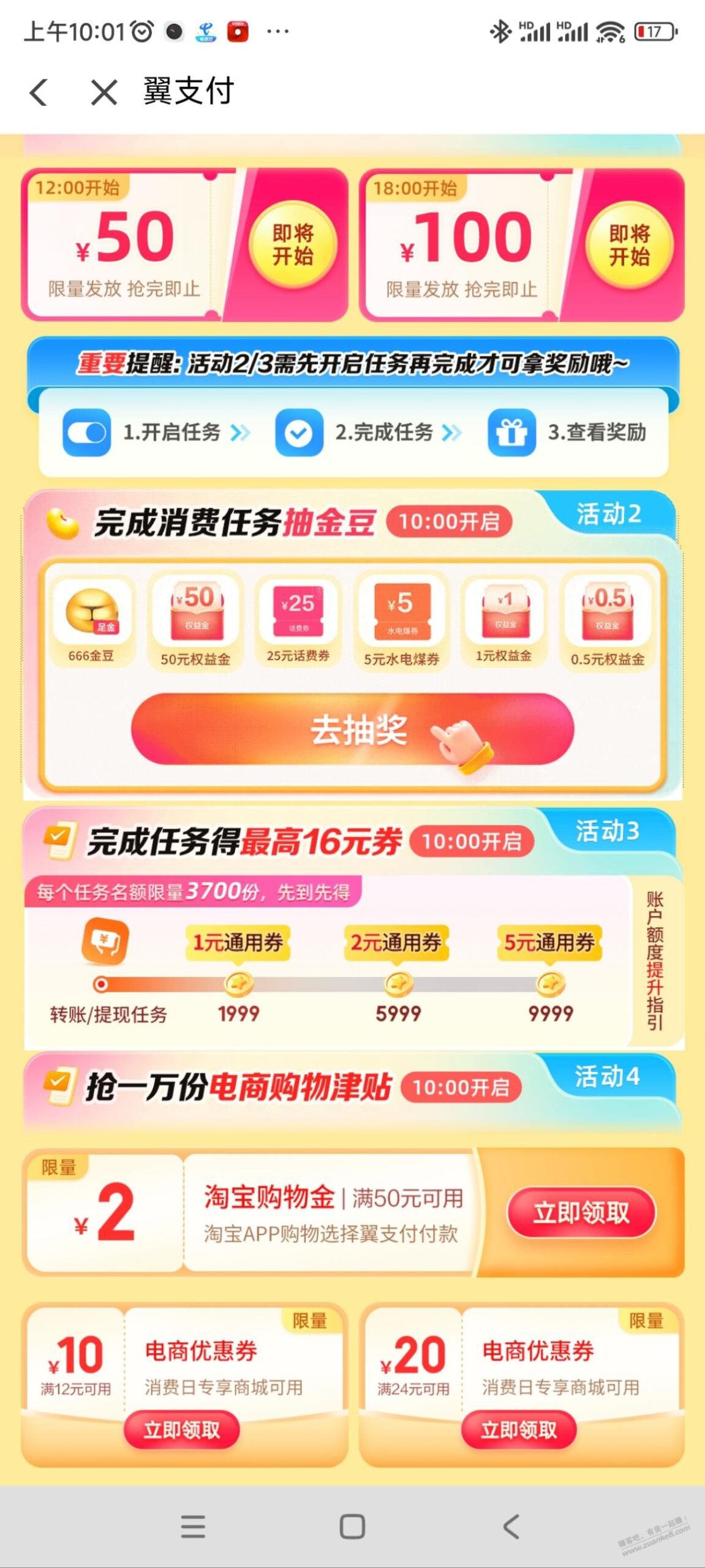 翼支付的今天活动,任务点了没有反应