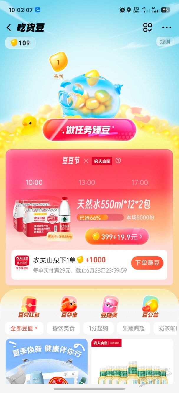 5.9农夫山泉水24瓶