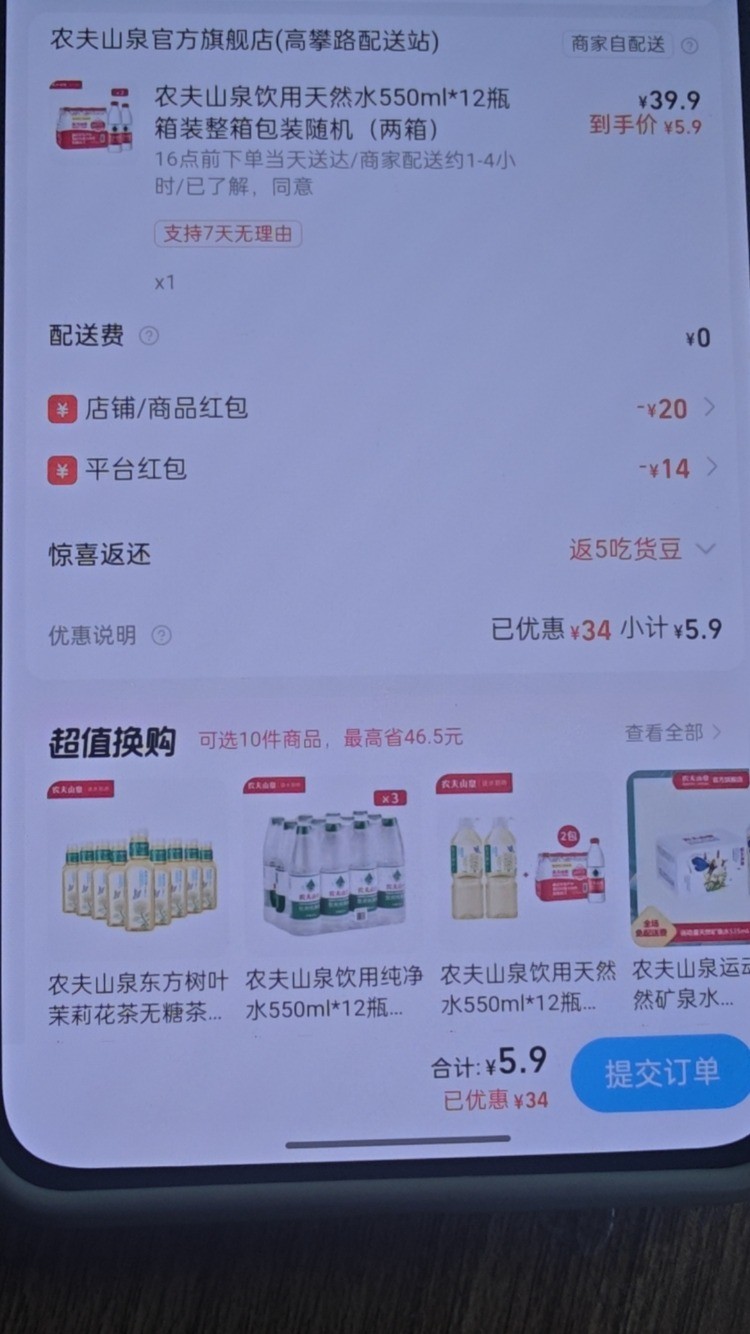 5.9农夫山泉水24瓶