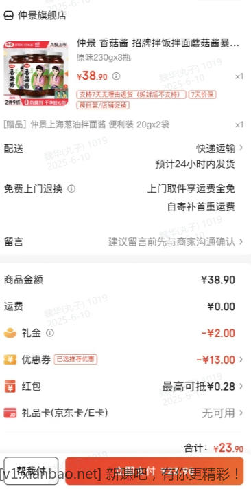 仲景 原味香菇酱 230gx3瓶 23.9元