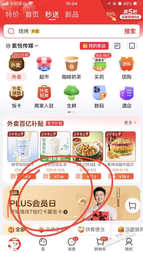 京东外卖 5-4 叠加