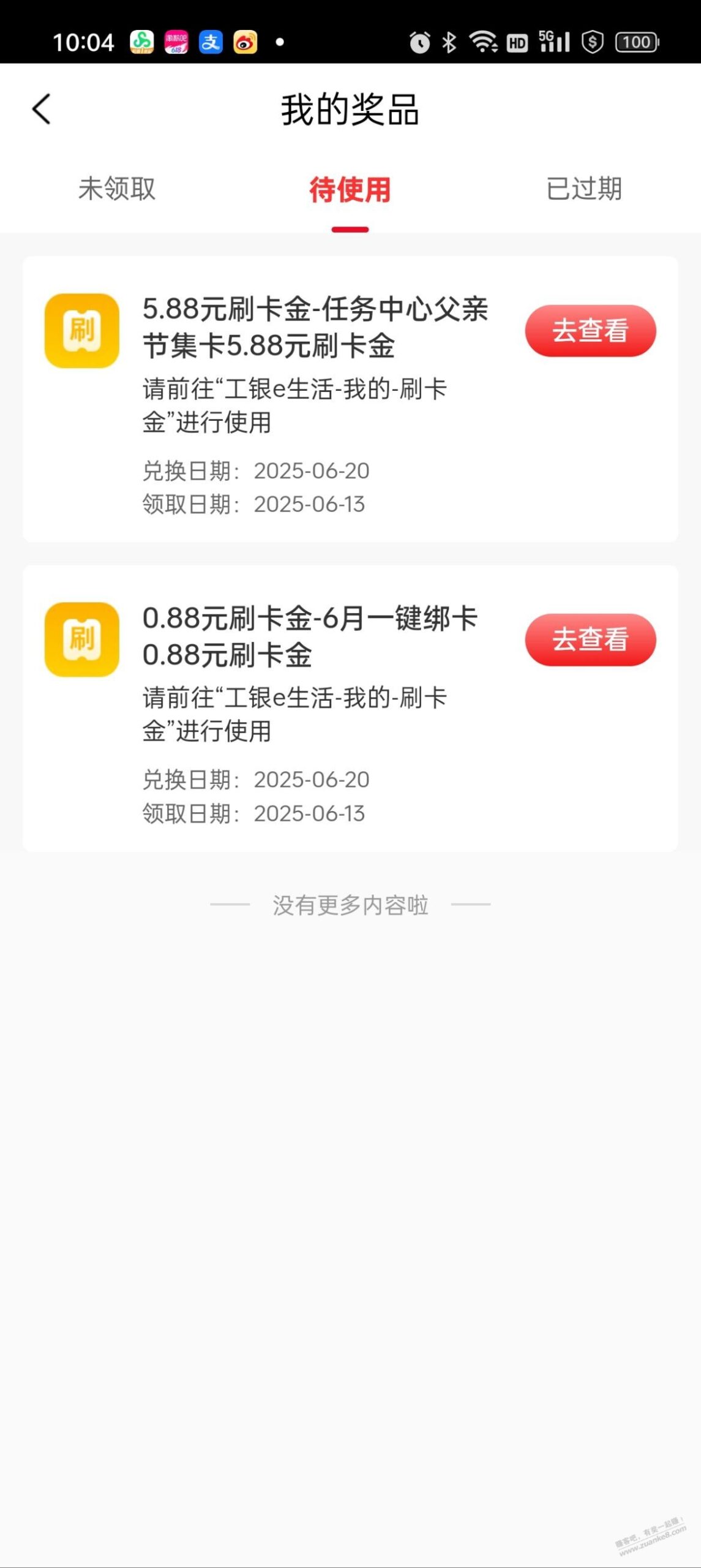 刷卡金有水