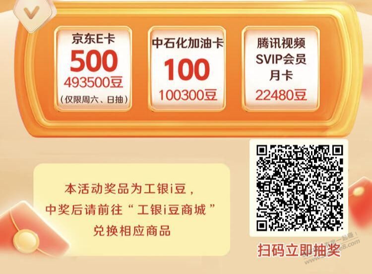 【广东】工行天天红包刚中2000豆