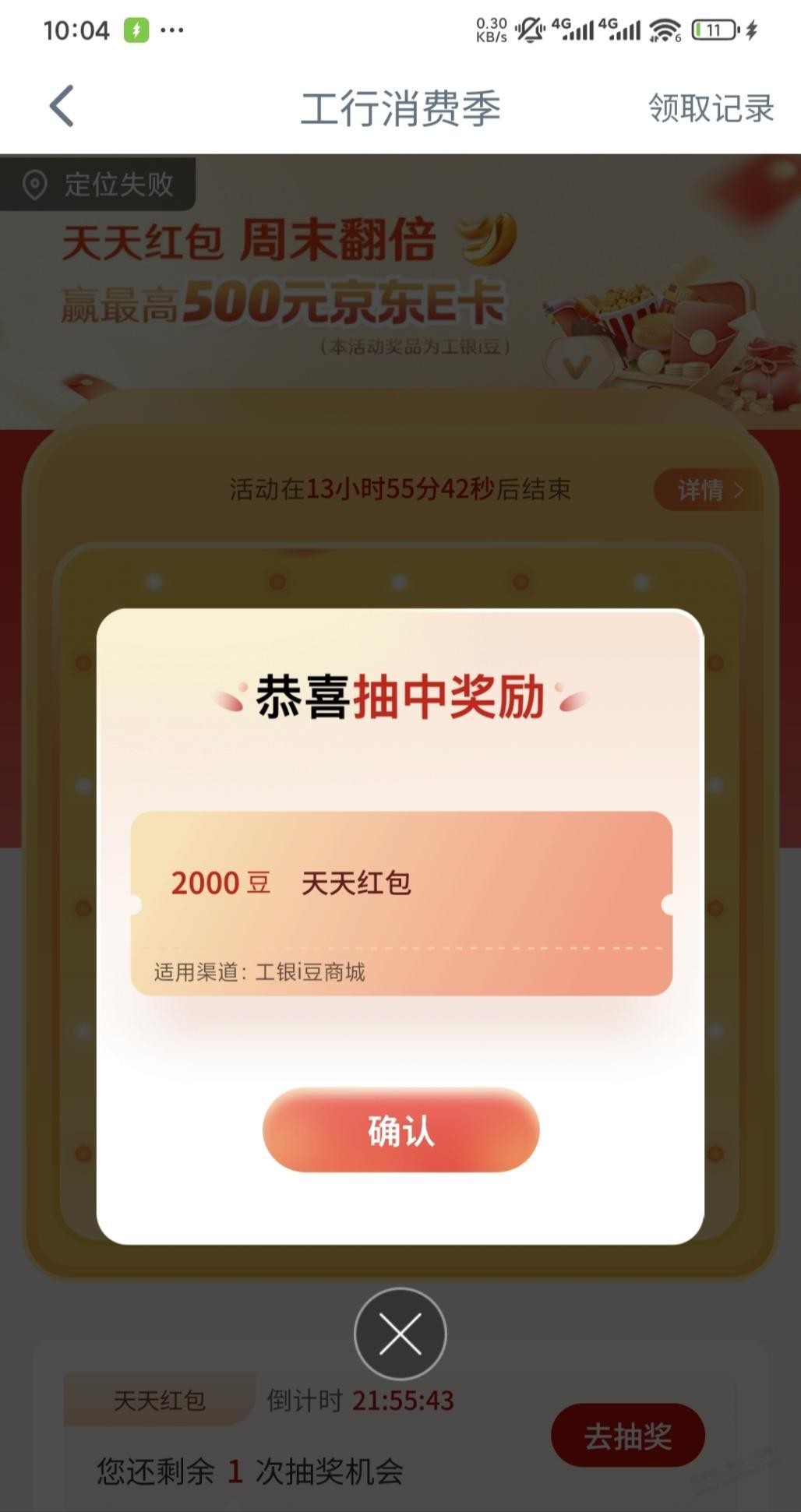 【广东】工行天天红包刚中2000豆