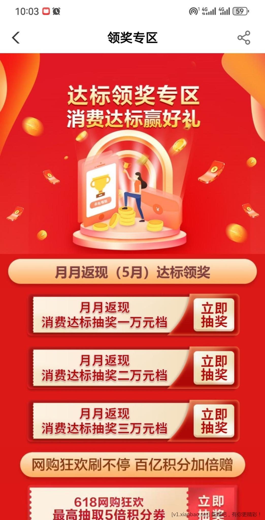 农行消费抽奖开始了