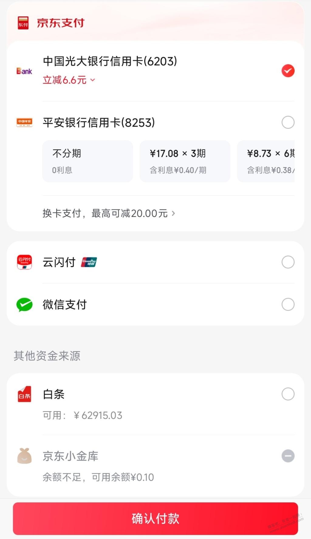 京东话费光大-6.6出了