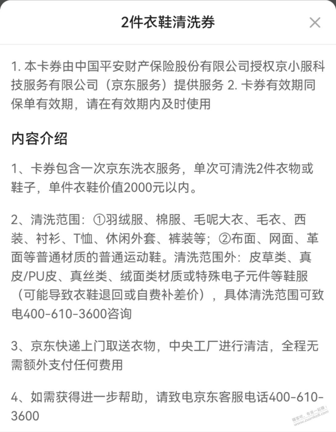 9.9两件京东衣鞋清洗，又有活动了，好毛值得