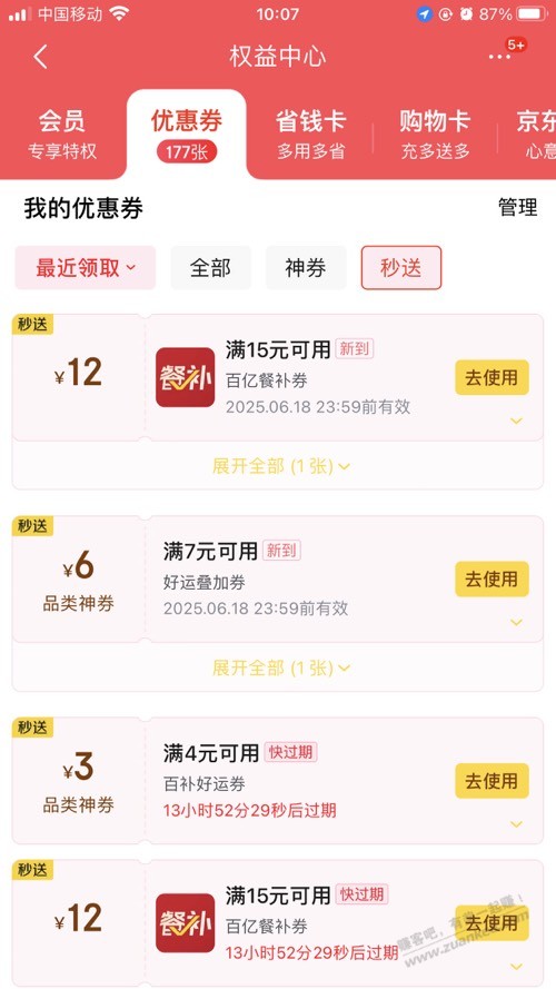 10点京东外卖7-6叠加券
