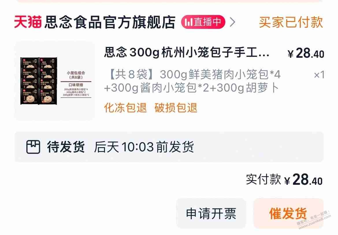 思念杭州小笼包子 8袋 好价