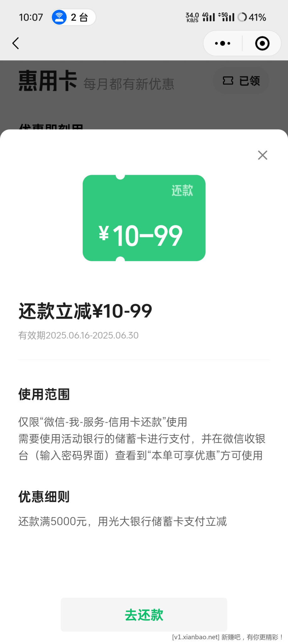 xyk还款vx优惠